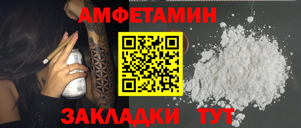 Amphetamine Розовый  Amphetamine  Чита  Вход с VPN 
