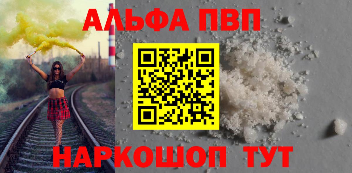 Alfa_PVP Соль Чита
