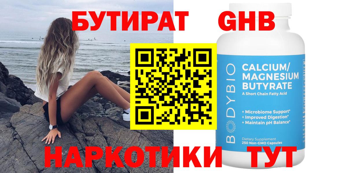 Бутират 99%  Вход с VPN  Чита 