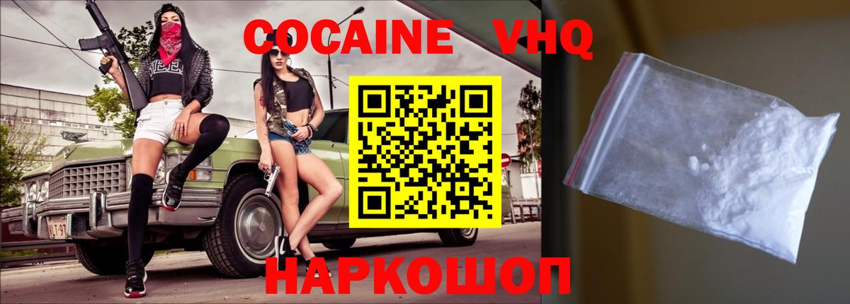 Cocaine VHQ Чита