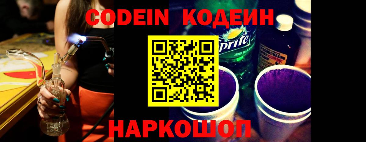 Кодеиновый сироп Lean напиток Lean (лин) Чита