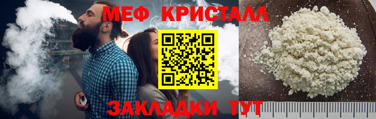 Меф мяу мяу кристаллы Чита